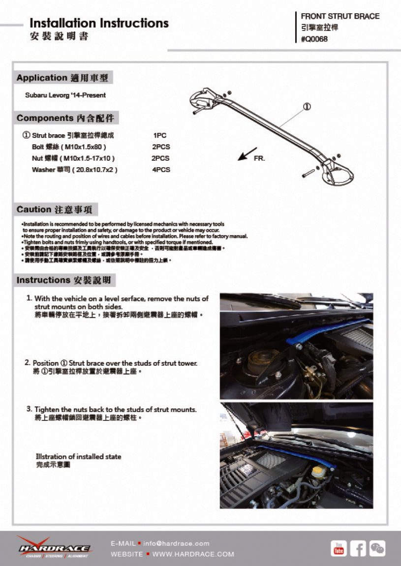 Bara rigidizare telescoape fata Hardrace pentru Subaru Levorg / WRX - Q0068