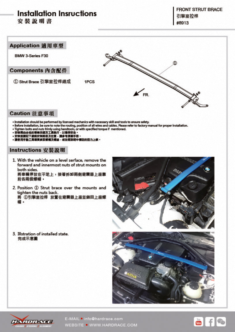 Bara rigidizare telescoape fata Hardrace pentru BMW Seria 3 / Seria 4 - 8913