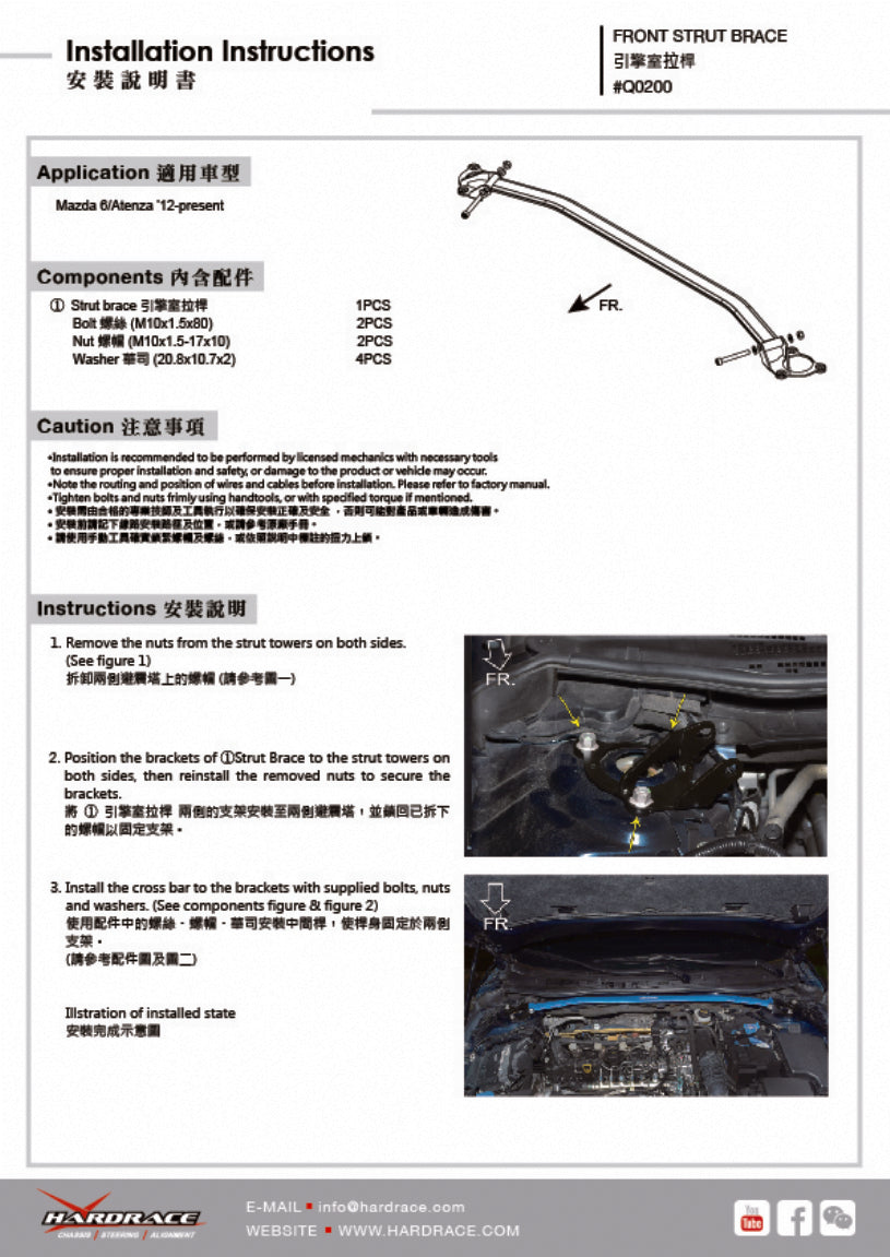Bara rigidizare telescoape fata Hardrace pentru Mazda Mazda 6 - Q0200