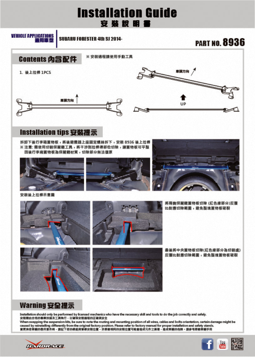 Bara rigidizare telescoape spate Hardrace pentru Subaru Forester - 8936