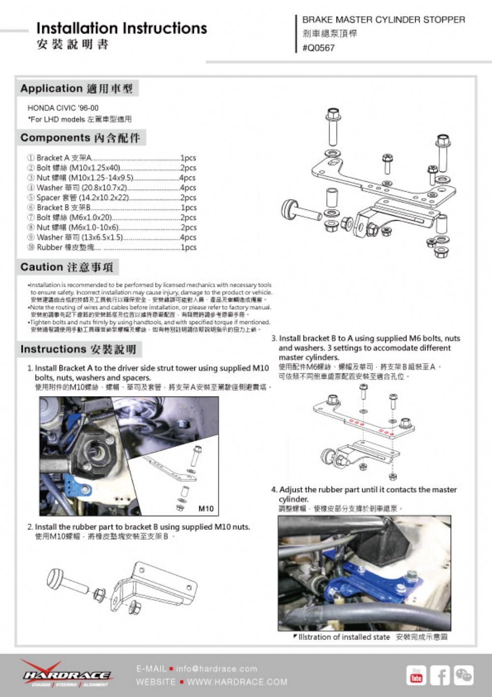 Distantier pompa centrala frana Hardrace pentru Honda Civic - Q0567