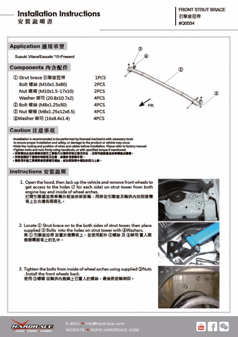 Bara rigidizare telescoape fata Hardrace pentru Suzuki SX4 / Vitara - Q0034