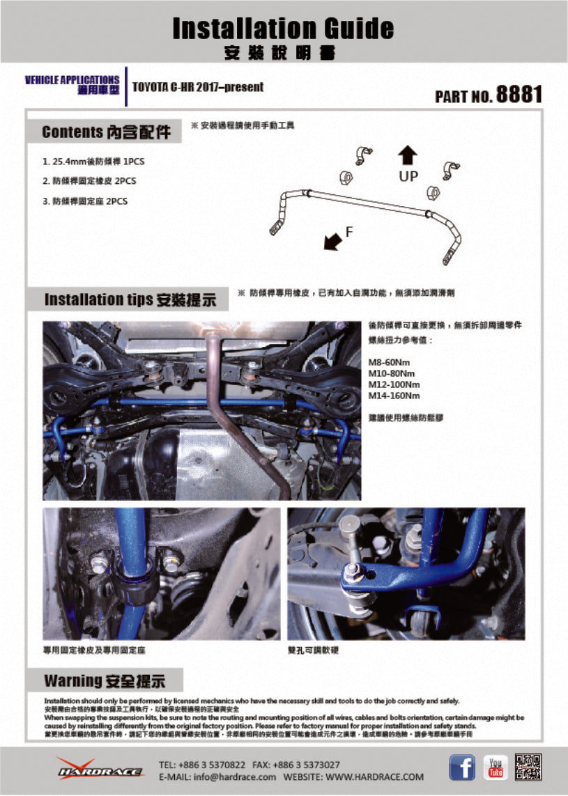 Bara stabilizatoare spate Hardrace pentru Toyota C-HR / Corolla - 8881