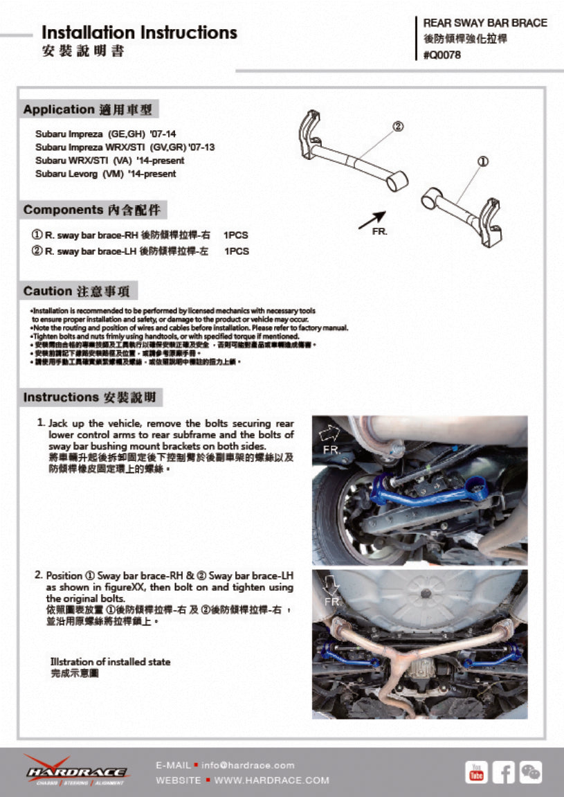 Bara rigidizare bara stabilizatoare spate Hardrace pentru Subaru Levorg / WRX - Q0078