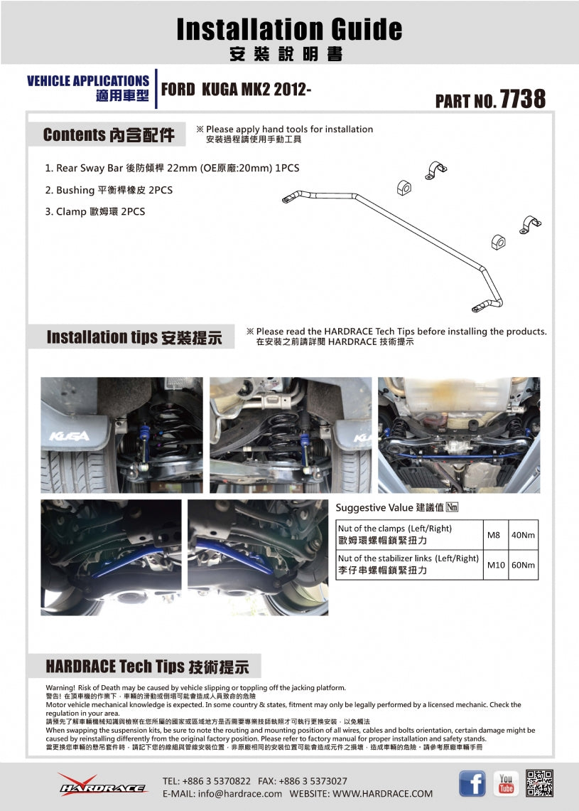 Bara stabilizatoare spate Hardrace pentru Ford Kuga - 7738