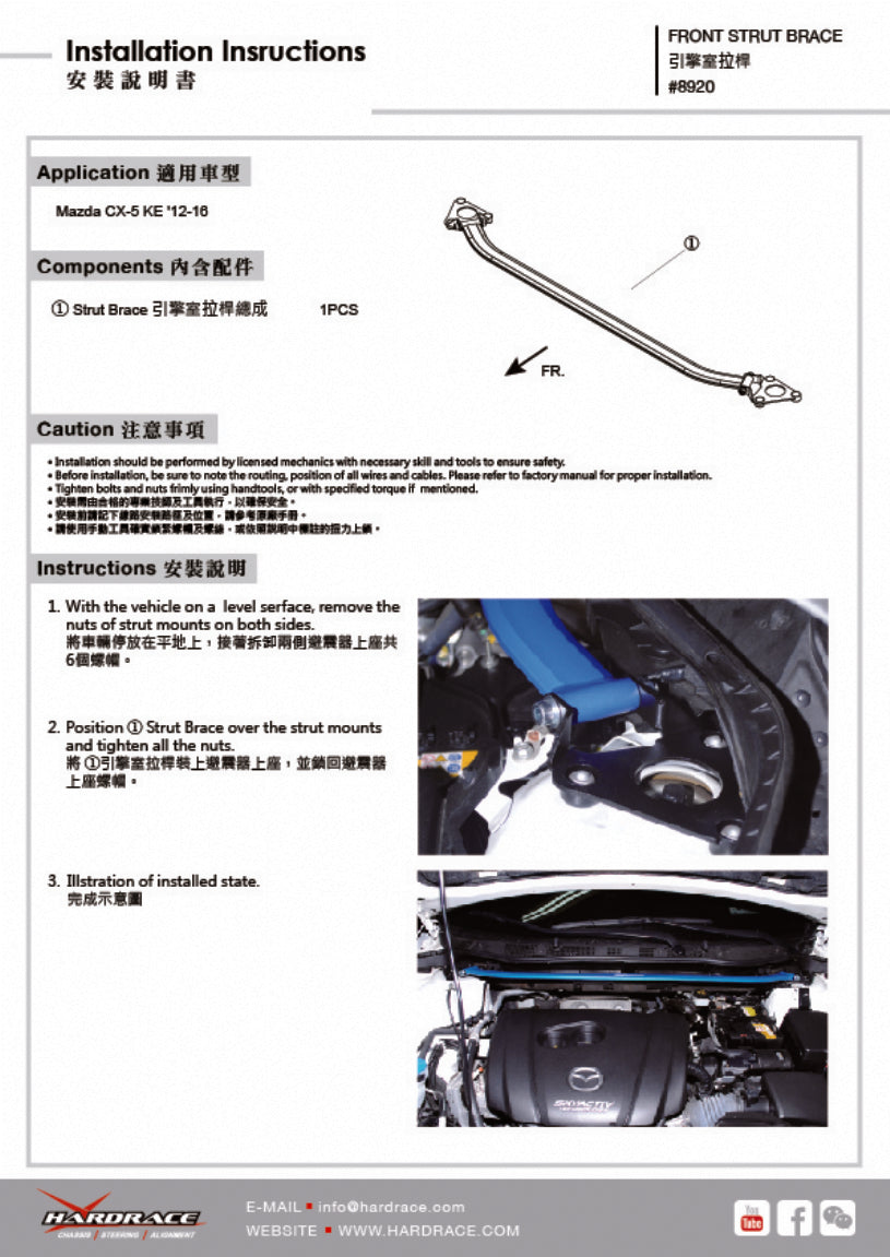 Bara rigidizare telescoape fata Hardrace pentru Mazda CX-5 - 8920