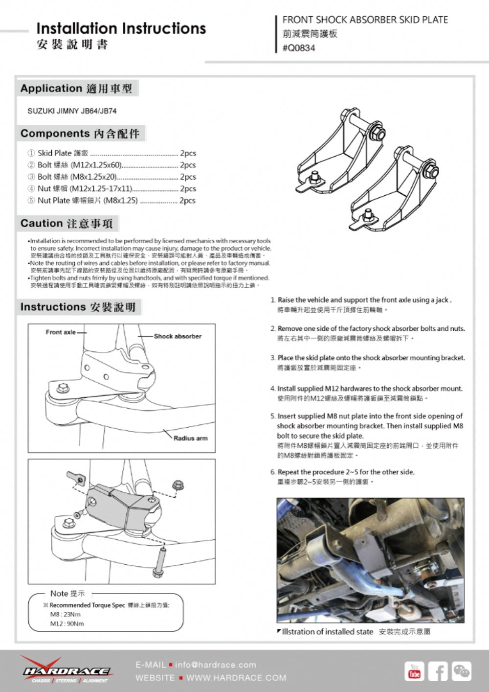 Scut brat suspensie amortizor fata Hardrace pentru Suzuki Jimny - Q0834