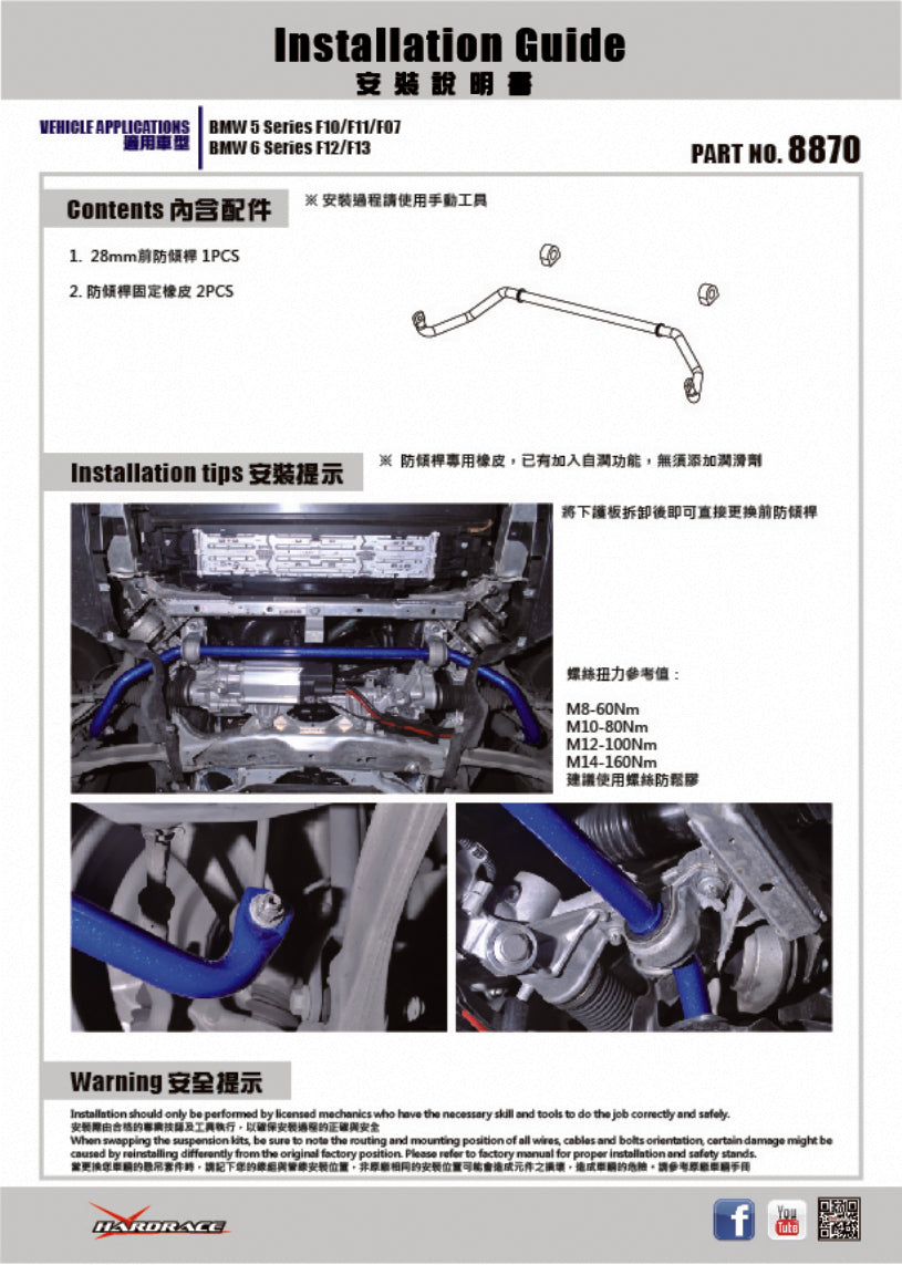 Bara stabilizatoare fata Hardrace pentru BMW M5 / M6 - 8870