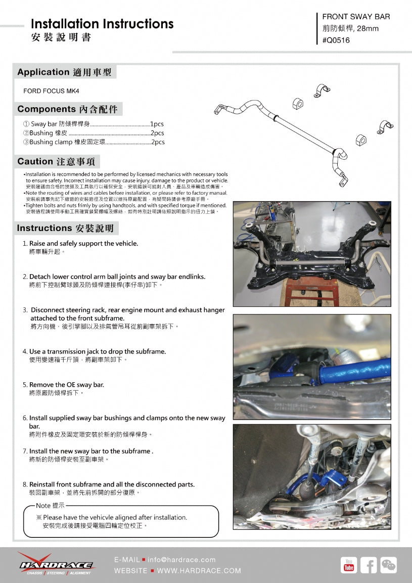 Bara stabilizatoare fata Hardrace pentru Ford Focus / Focus ST - Q0516