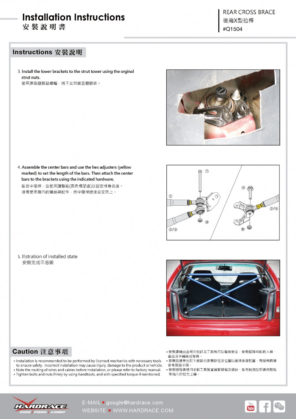 Bara rigidizare transversala spate Hardrace pentru Honda Civic - Q1504