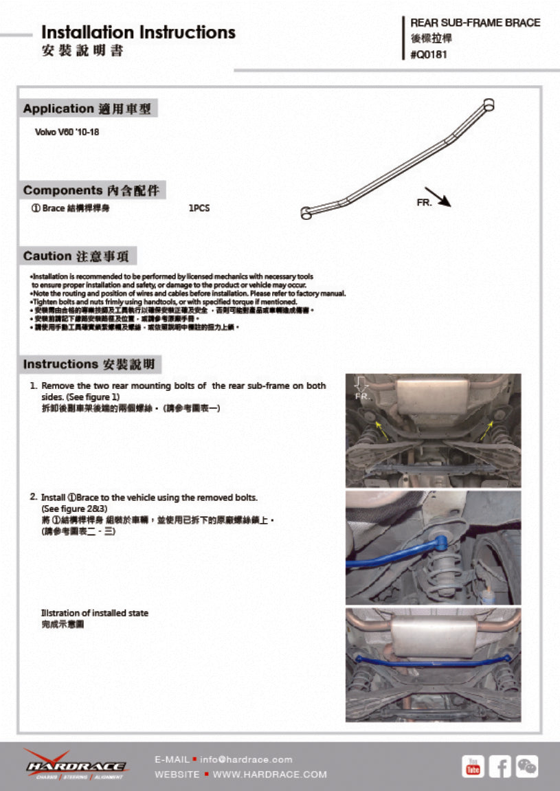 Bara rigidizare punte spate Hardrace pentru Volvo S60 / V60 - Q0181