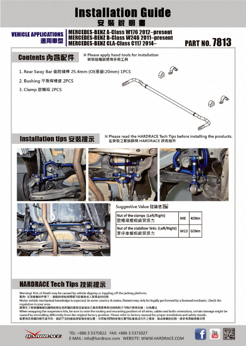 Bara stabilizatoare spate Hardrace pentru Infiniti Q30 / QX30 / Mercedes-Benz A-Class / A45 AMG - 7813