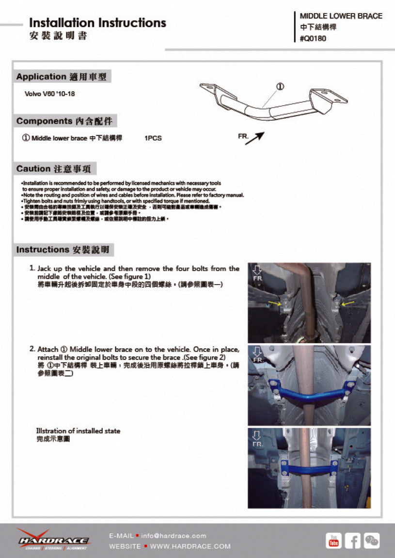 Bara rigidizare inferior central Hardrace pentru Volvo S60 / V60 - Q0180