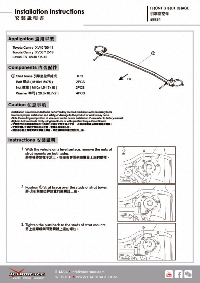Bara rigidizare telescoape fata Hardrace pentru Lexus ES / Toyota Camry - 8834