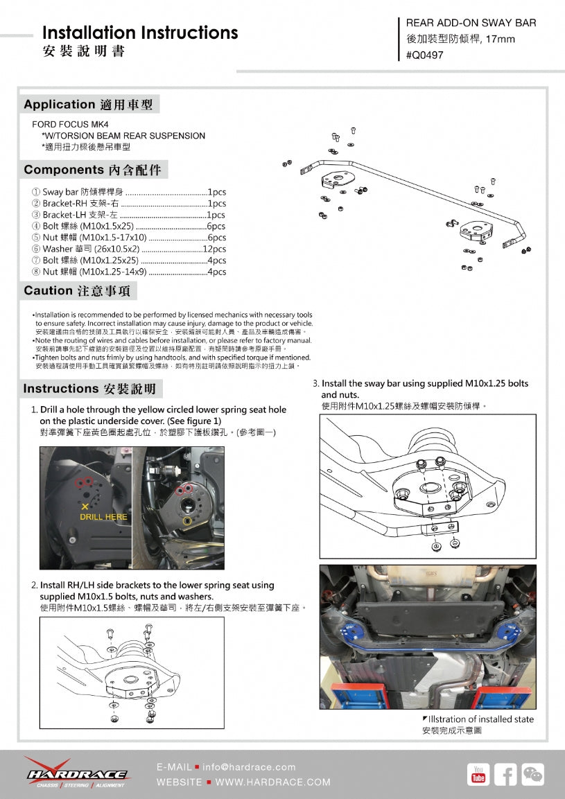 Bara stabilizatoare suplimentara spate Hardrace pentru Ford Focus - Q0497