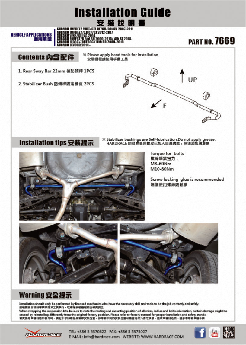 Bara stabilizatoare spate Hardrace pentru Subaru Forester / Impreza - 7669