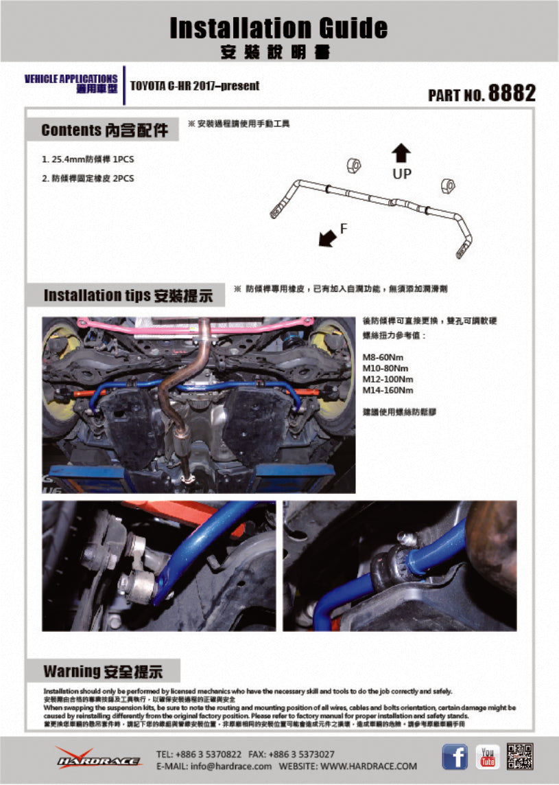 Bara stabilizatoare spate Hardrace pentru Toyota C-HR - 8882
