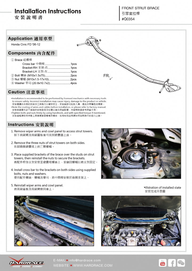 Bara rigidizare telescoape fata Hardrace pentru Honda Civic - Q0354