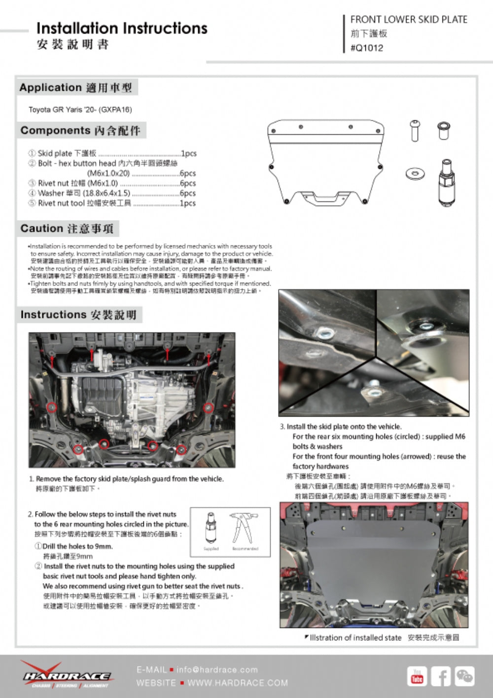 Scut brat suspensie inferior fata Hardrace pentru Toyota GR Yaris - Q1012