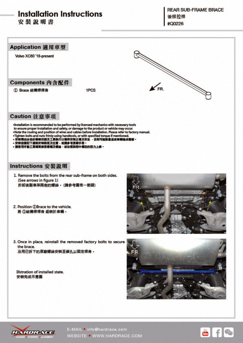 Bara rigidizare punte spate Hardrace pentru Volvo XC60 - Q0226