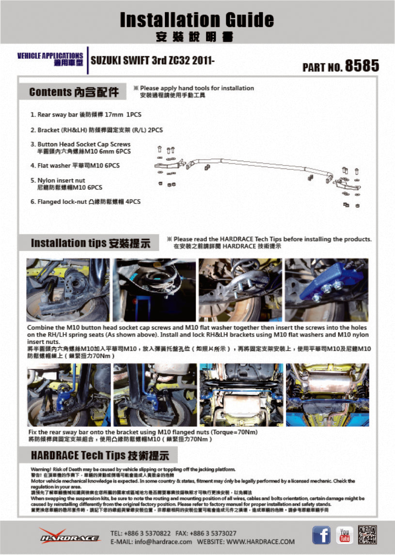 Bara stabilizatoare suplimentara spate Hardrace pentru Suzuki Swift - 8585