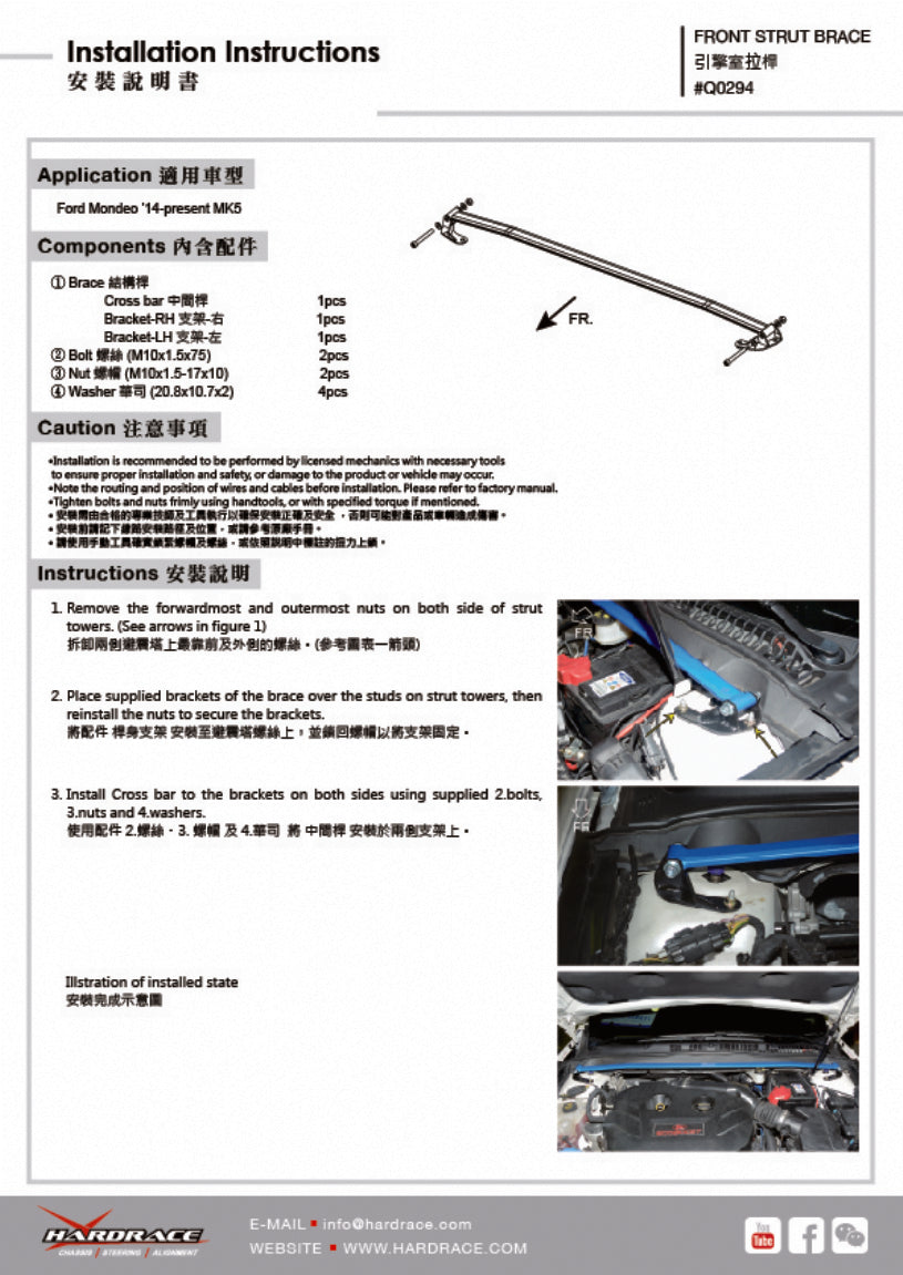 Bara rigidizare telescoape fata Hardrace pentru Ford Mondeo - Q0294