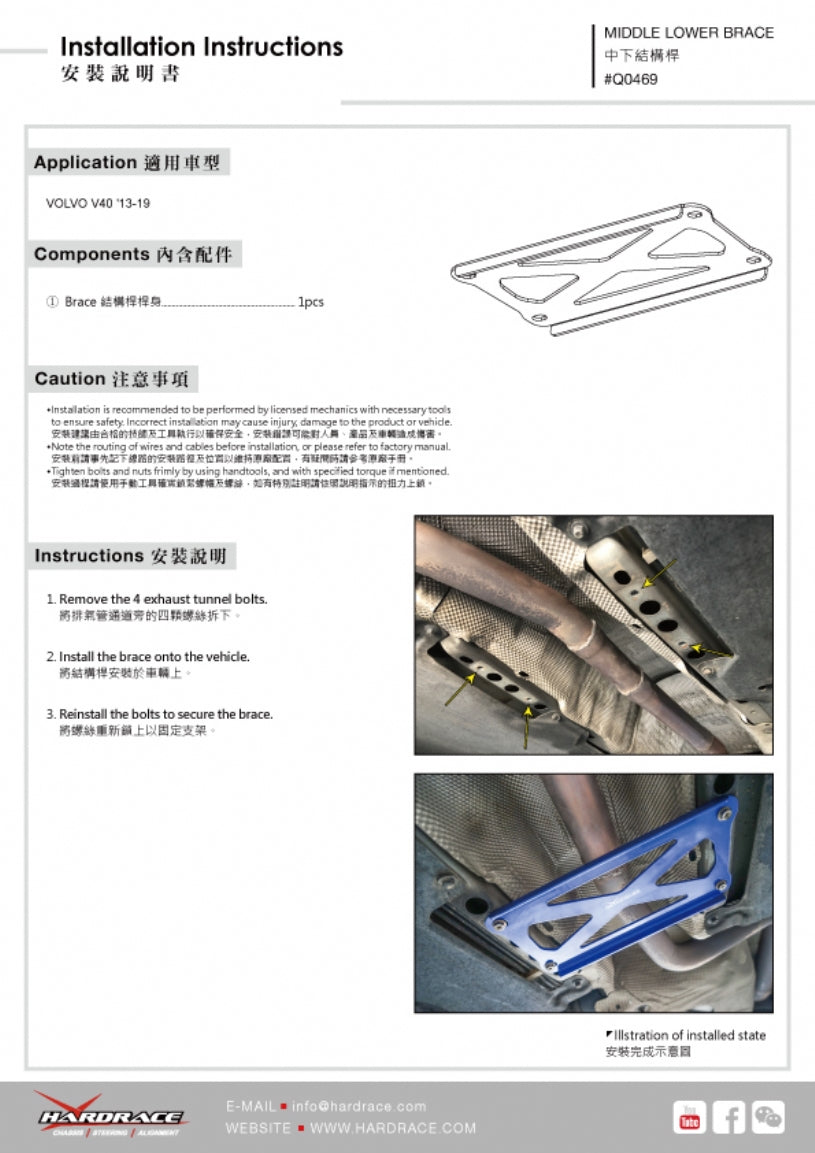 Bara rigidizare inferior central Hardrace pentru Volvo V40 - Q0469
