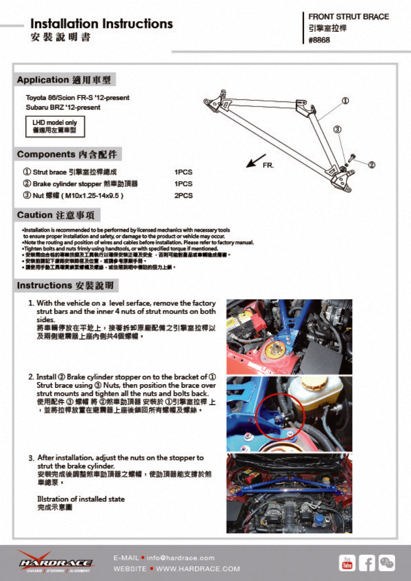 Bara rigidizare telescoape fata Hardrace pentru Subaru BRZ / Toyota GT86 - 8868