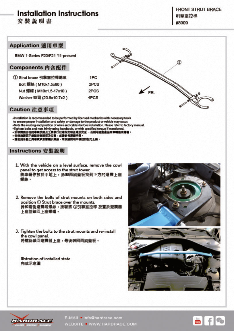 Bara rigidizare telescoape fata Hardrace pentru BMW Seria 1 - 8909