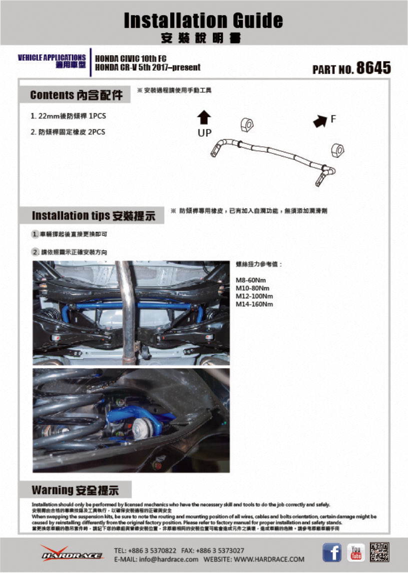 Bara stabilizatoare spate Hardrace pentru Honda Civic - 8645