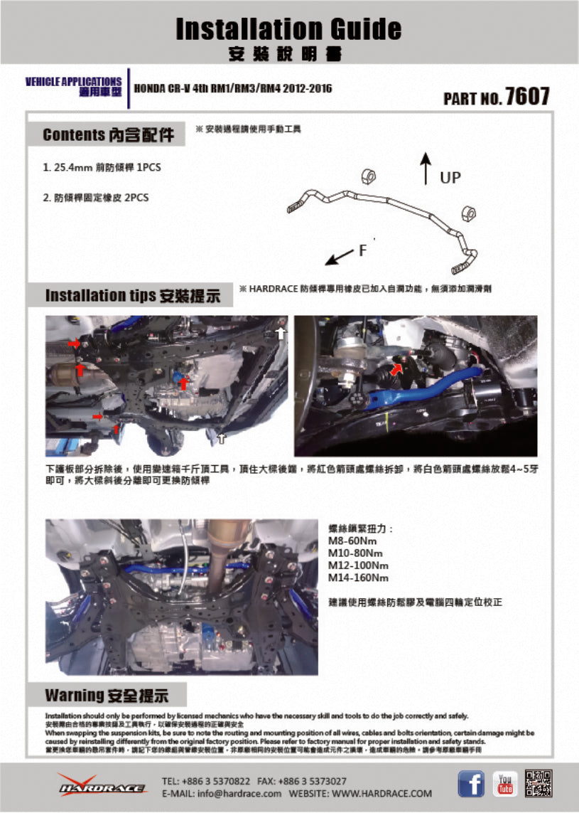 Bara stabilizatoare fata Hardrace pentru Honda CR-V - 7607