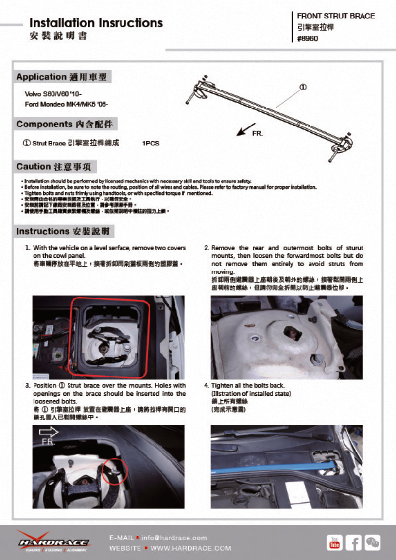 Bara rigidizare telescoape fata Hardrace pentru Volvo S60 / V60 - 8960