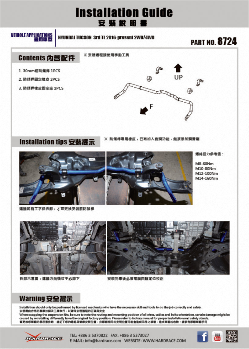 Bara stabilizatoare fata Hardrace pentru Hyundai Tucson - 8724