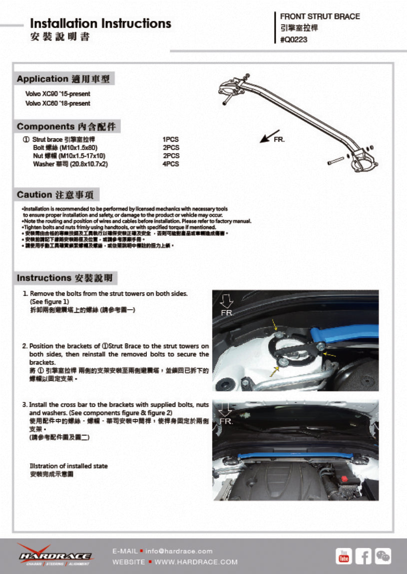Bara rigidizare telescoape fata Hardrace pentru Volvo XC60 / XC90 - Q0223