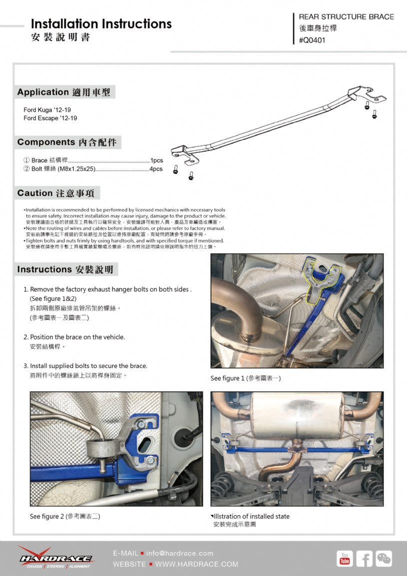 Bara rigidizare rigidizare structura spate Hardrace pentru Ford Kuga - Q0401