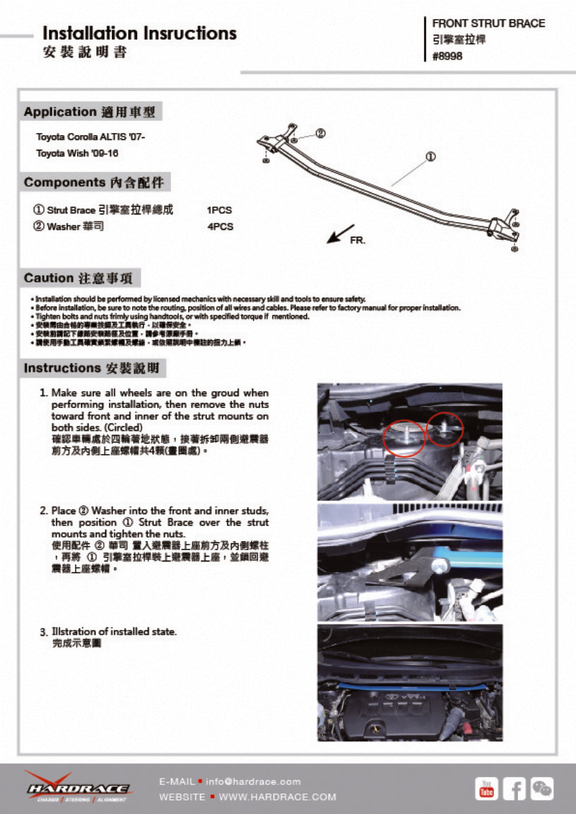 Bara rigidizare telescoape fata Hardrace pentru Toyota Corolla - 8998