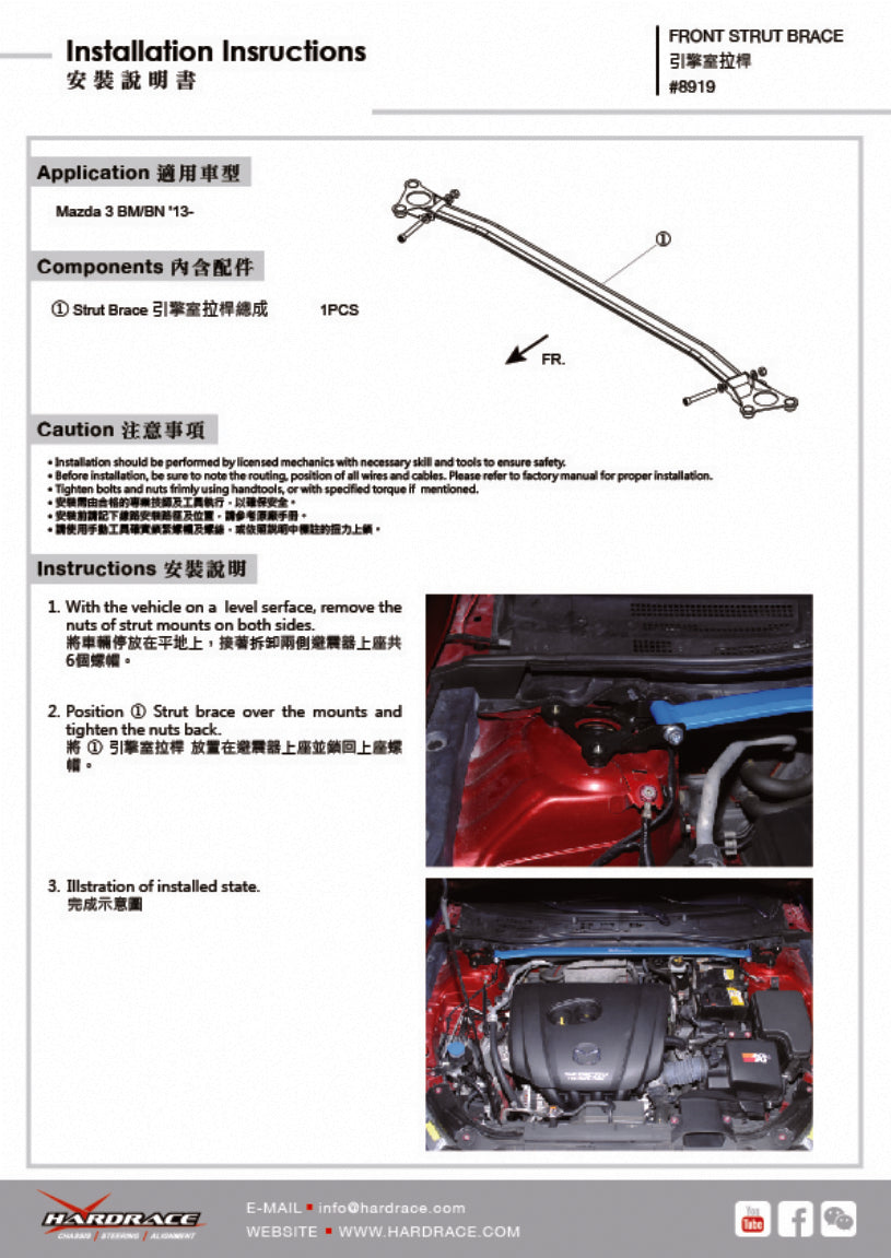 Bara rigidizare telescoape fata Hardrace pentru Mazda Mazda 3 - 8919