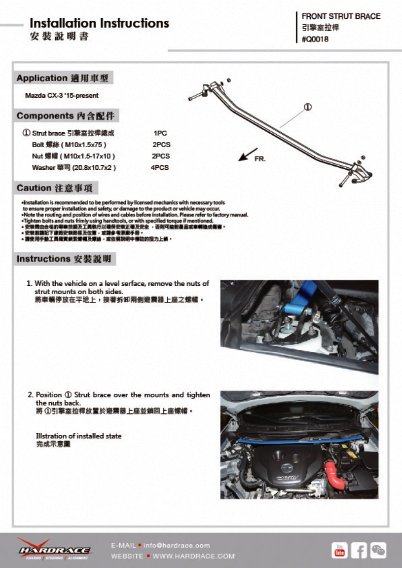Bara rigidizare telescoape fata Hardrace pentru Mazda CX-3 - Q0018
