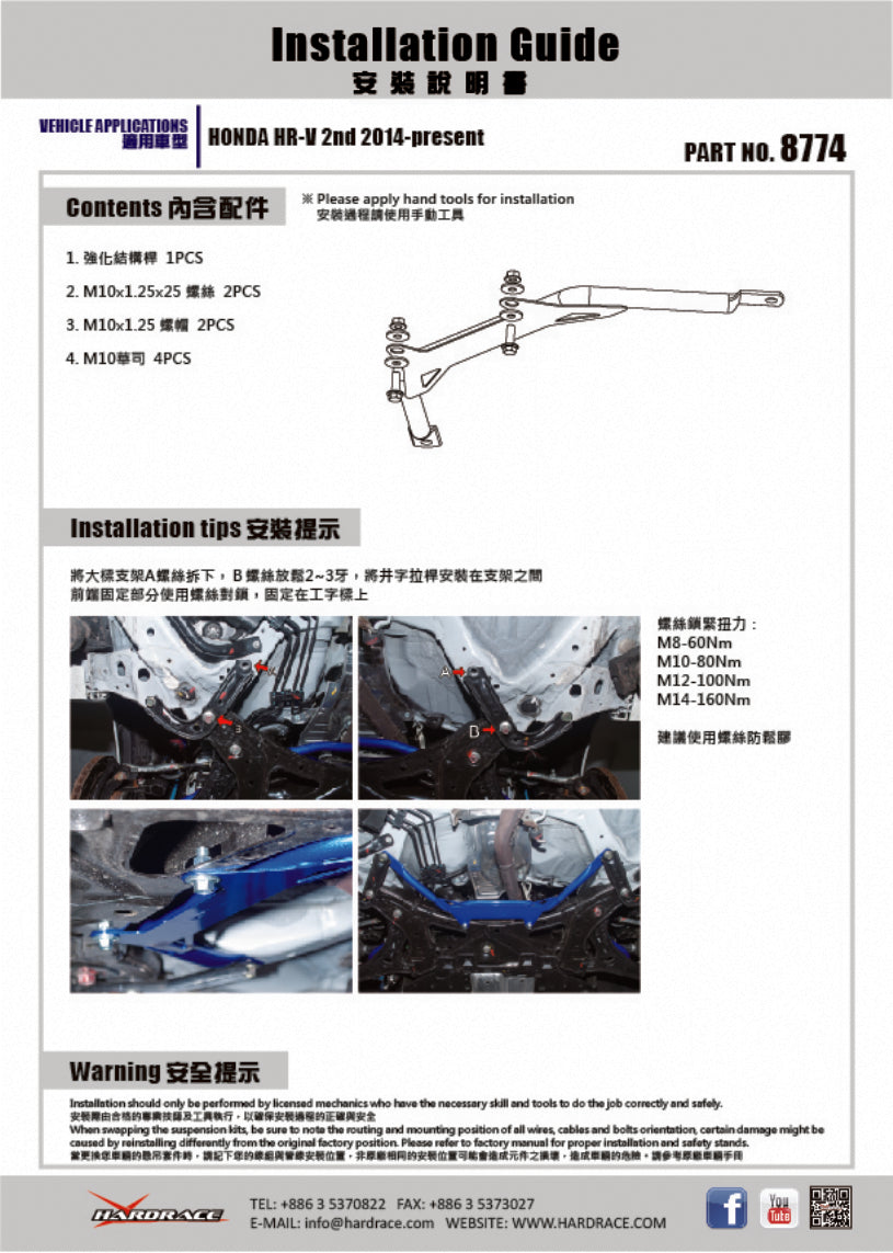 Bara rigidizare fata central Hardrace pentru Honda HR-V - 8774