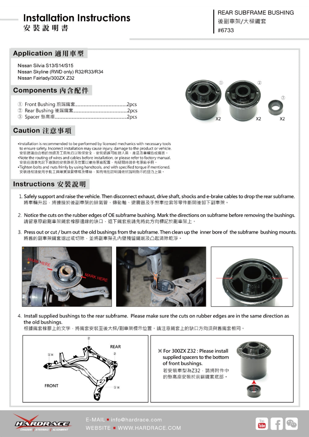 Set bucse punte spate Hardrace pentru Nissan 300ZX / Silvia - 6733