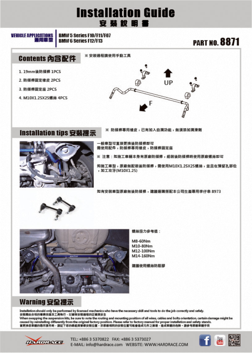 Bara stabilizatoare spate Hardrace pentru BMW Seria 5 / Seria 6 - 8871