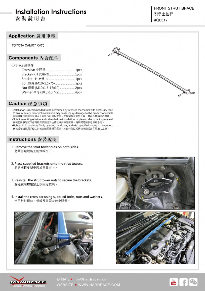 Bara rigidizare telescoape fata Hardrace pentru Lexus ES / Toyota Camry - Q0517