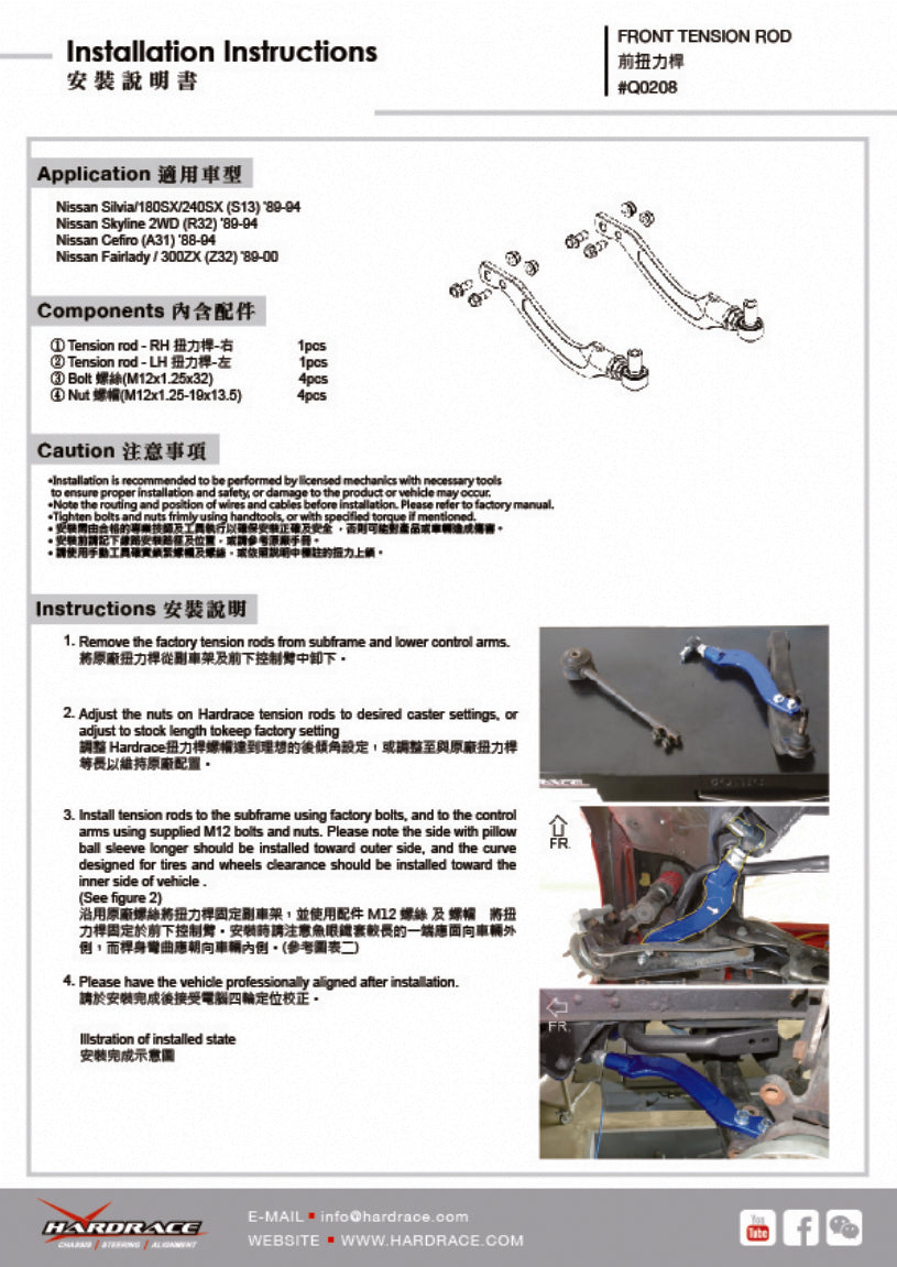 Brat tensiune fata cu unghi marit Hardrace pentru Nissan 300ZX / Silvia - Q0208