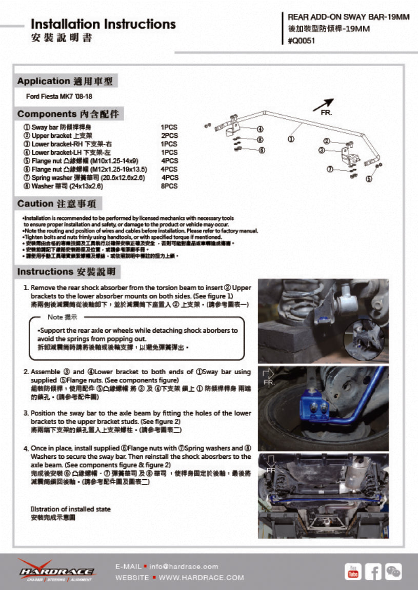 Bara stabilizatoare suplimentara spate Hardrace pentru Ford Fiesta / Fiesta ST - Q0051