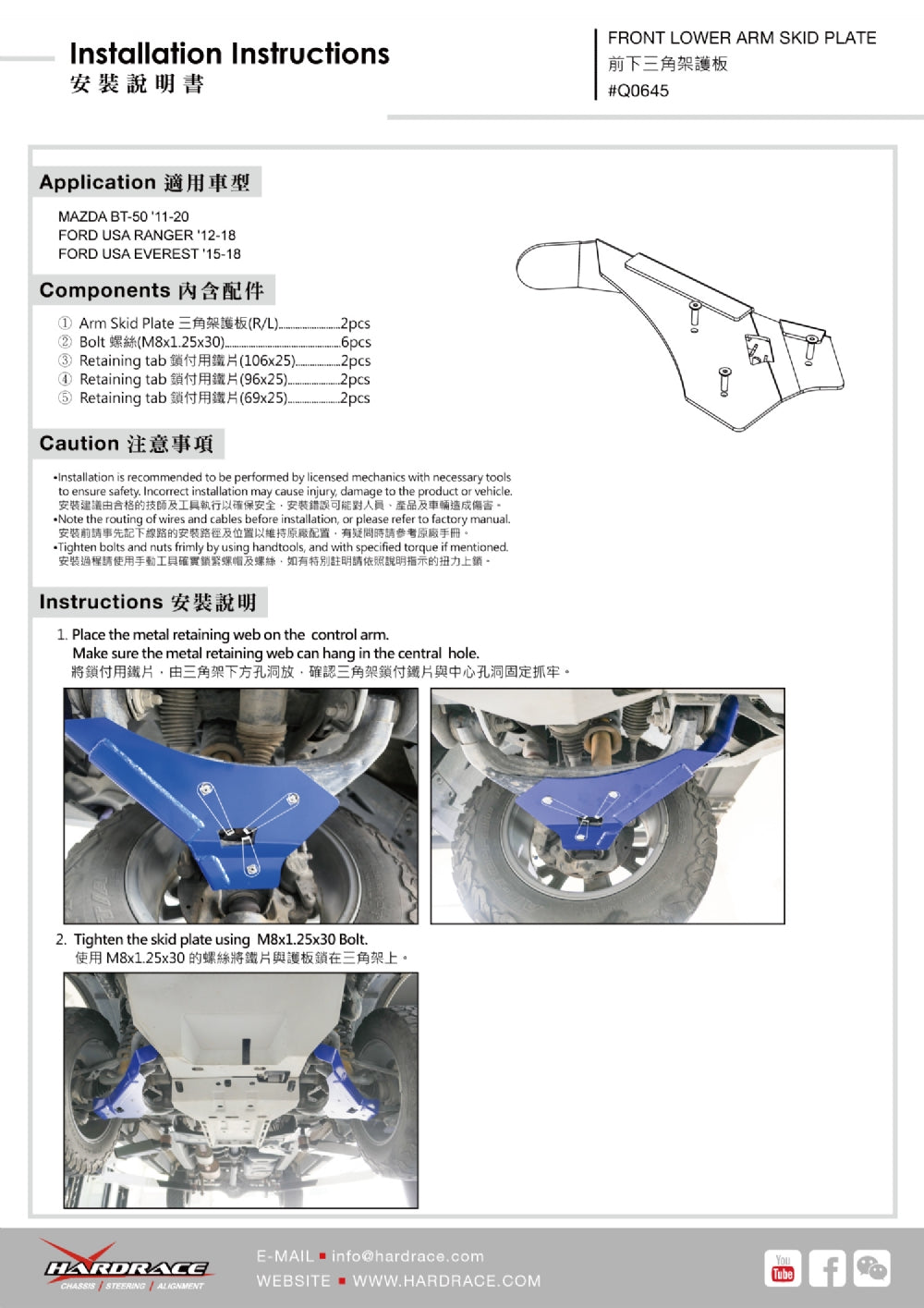 Scut brat suspensie brat suspensie inferior fata Hardrace pentru Ford Ranger - Q0645