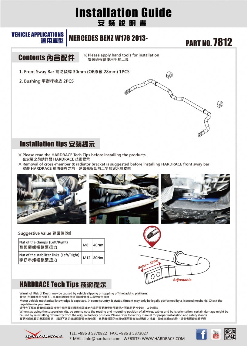 Bara stabilizatoare fata Hardrace pentru Infiniti Q30 / QX30 / Mercedes-Benz A-Class / B-Class - 7812