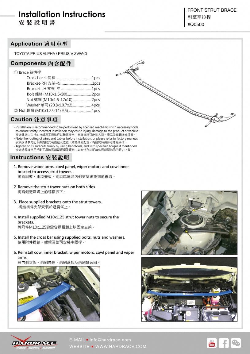 Bara rigidizare telescoape fata Hardrace pentru Toyota Prius - Q0500