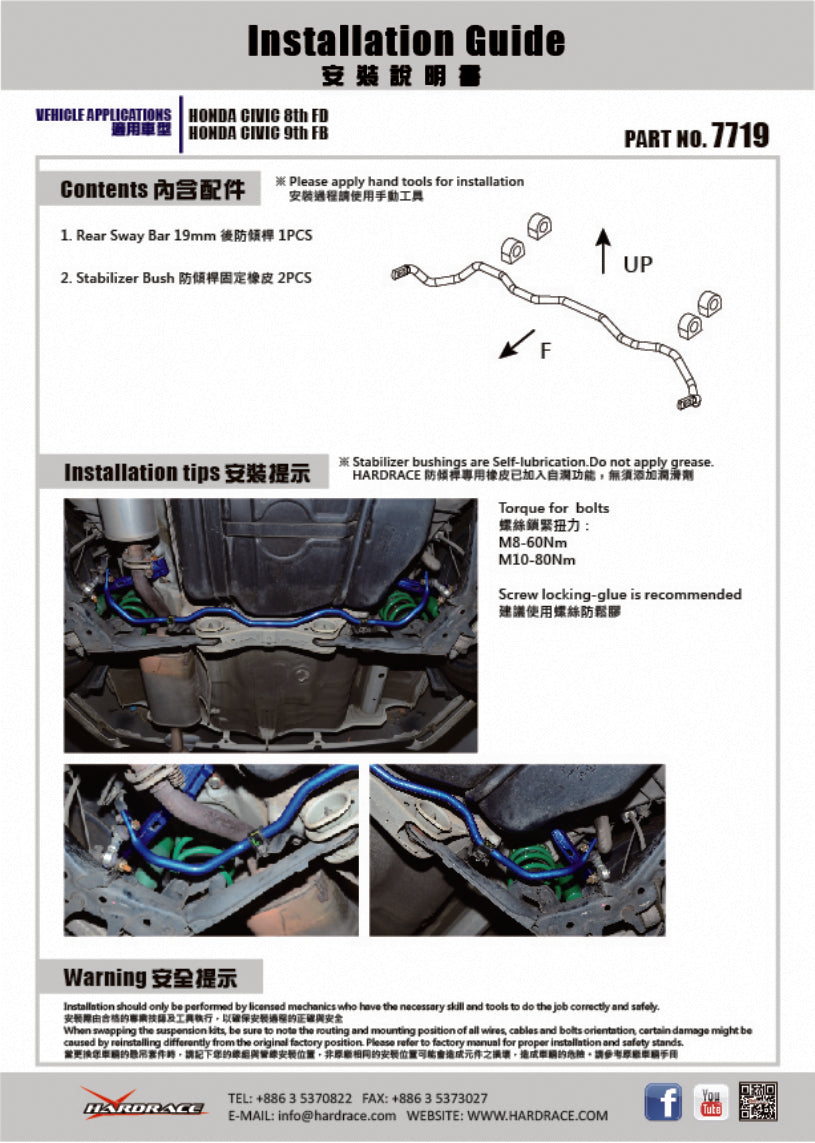 Bara stabilizatoare spate Hardrace pentru Honda Civic - 7719