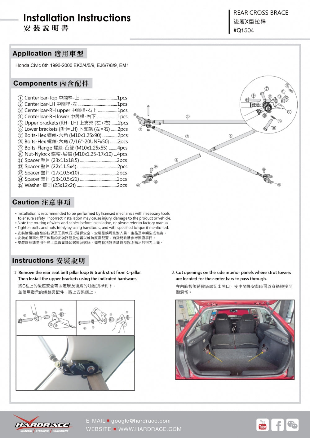 Bara rigidizare transversala spate Hardrace pentru Honda Civic - Q1504