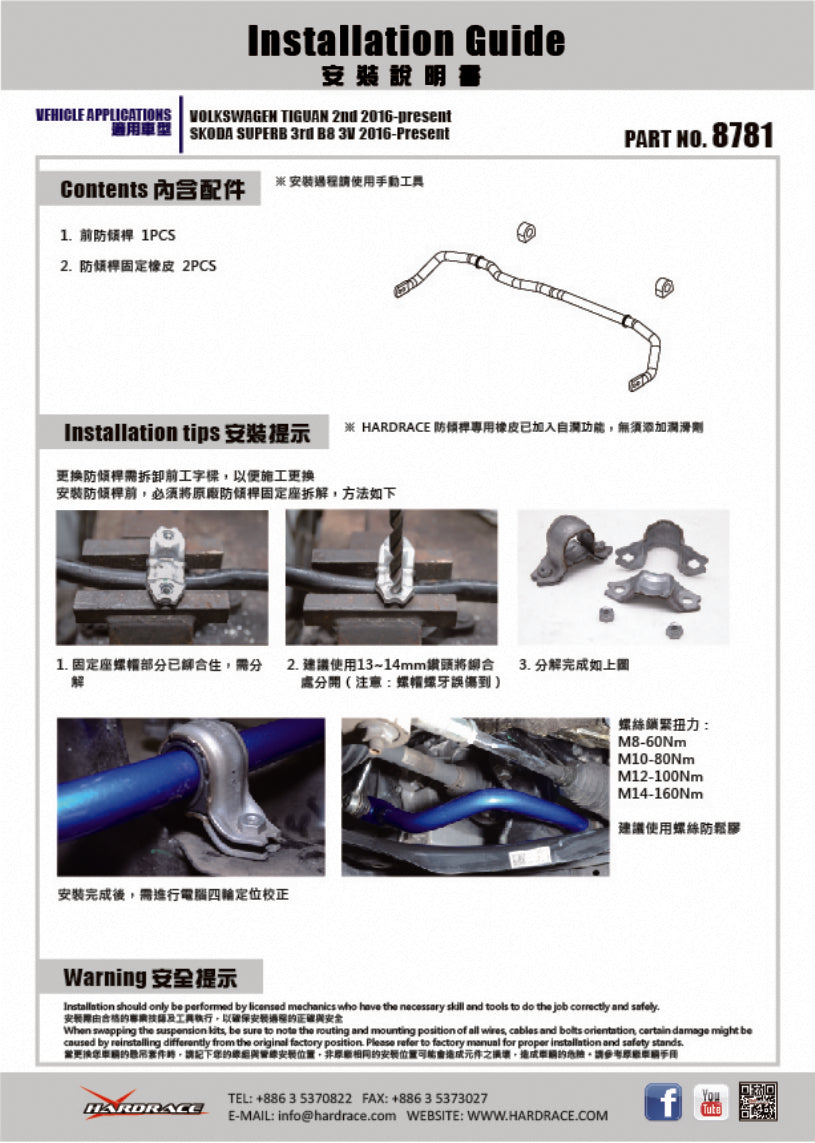Bara stabilizatoare fata Hardrace pentru Audi Q2 / Skoda Kodiaq / Superb / Volkswagen Caddy / Golf - 8781